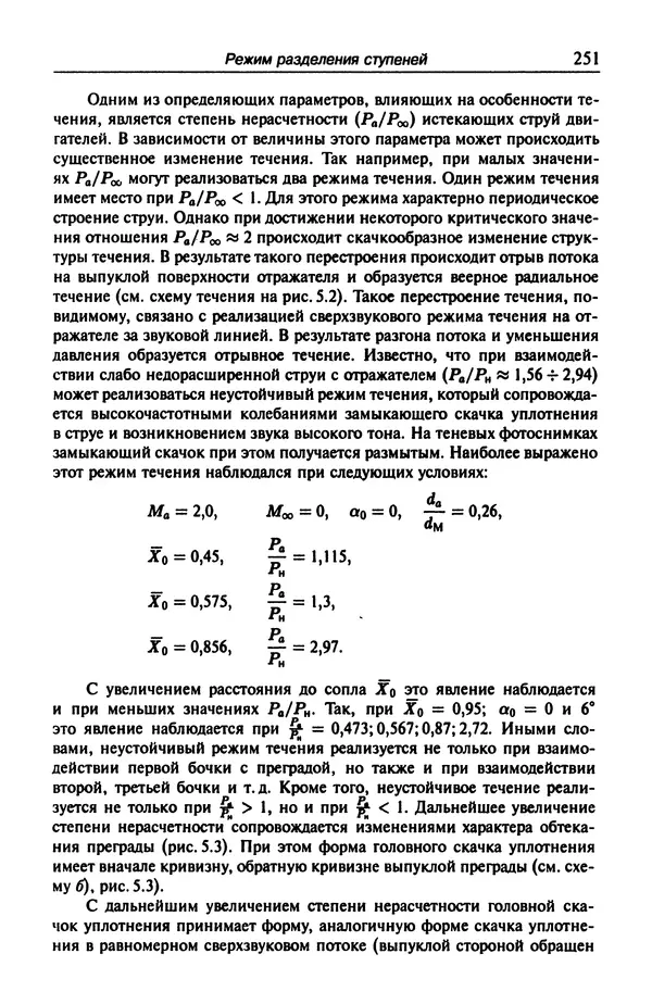 Константин Петров - Аэродинамика транспортных космических систем - Страница № 252
