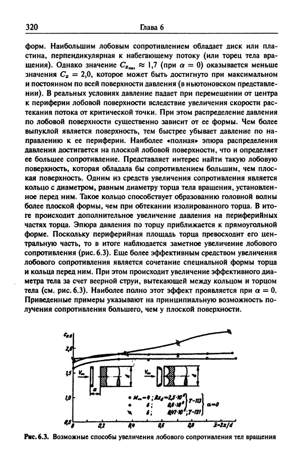 Константин Петров - Аэродинамика транспортных космических систем - Страница № 321