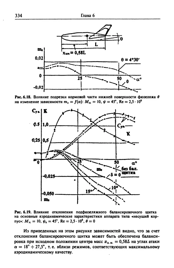 Константин Петров - Аэродинамика транспортных космических систем - Страница № 335