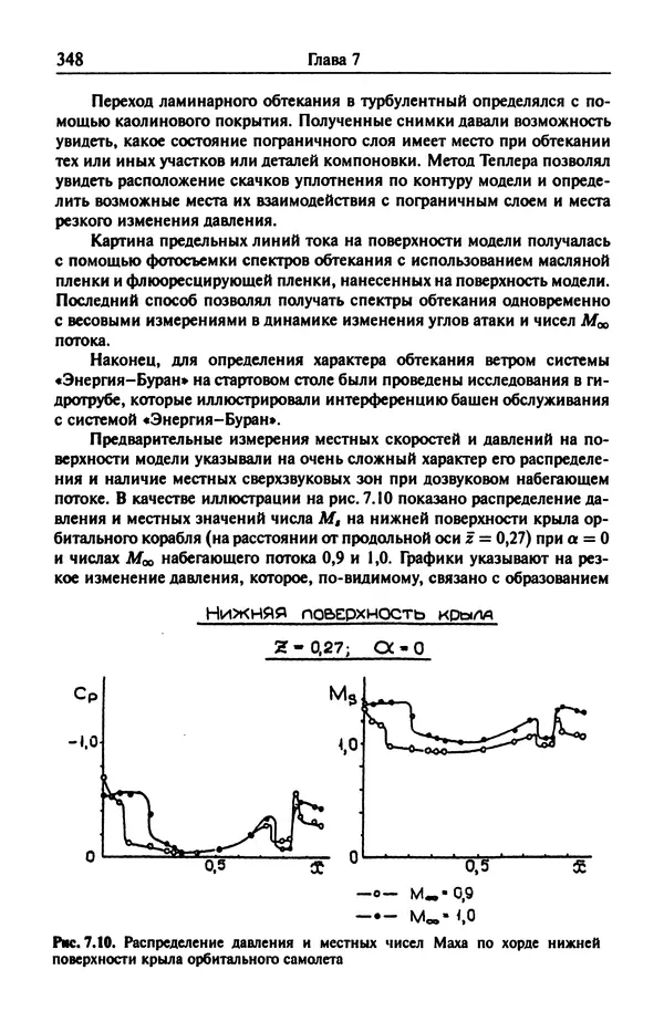 Константин Петров - Аэродинамика транспортных космических систем - Страница № 349