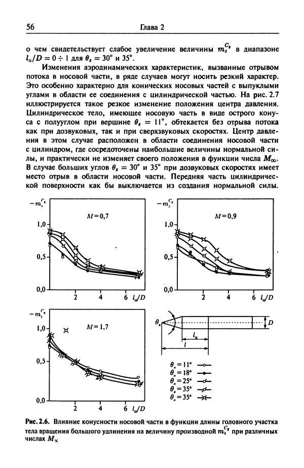 Константин Петров - Аэродинамика транспортных космических систем - Страница № 57