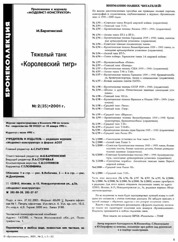 Михаил Барятинский - Тяжелый танк «Королевский тигр» - Страница № 3