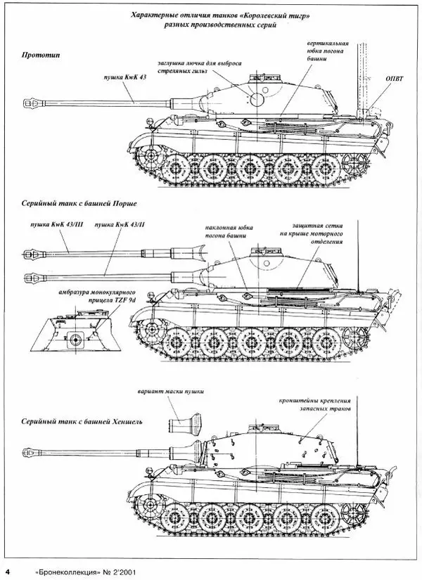 Михаил Барятинский - Тяжелый танк «Королевский тигр» - Страница № 6