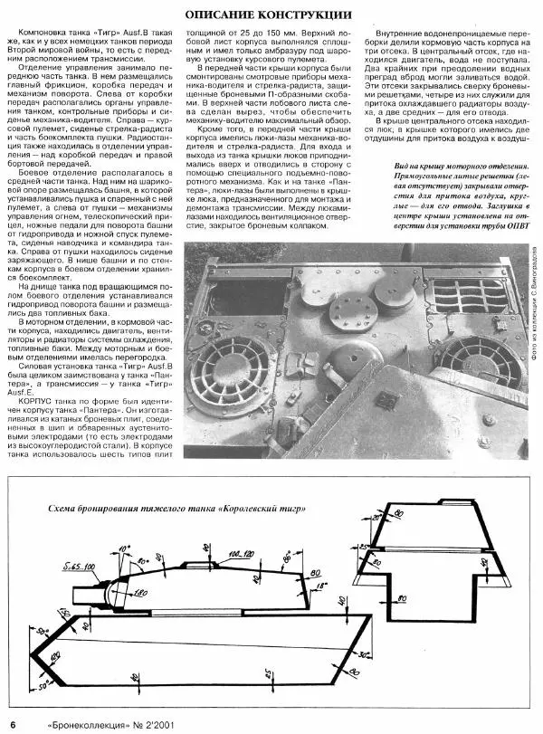Михаил Барятинский - Тяжелый танк «Королевский тигр» - Страница № 8