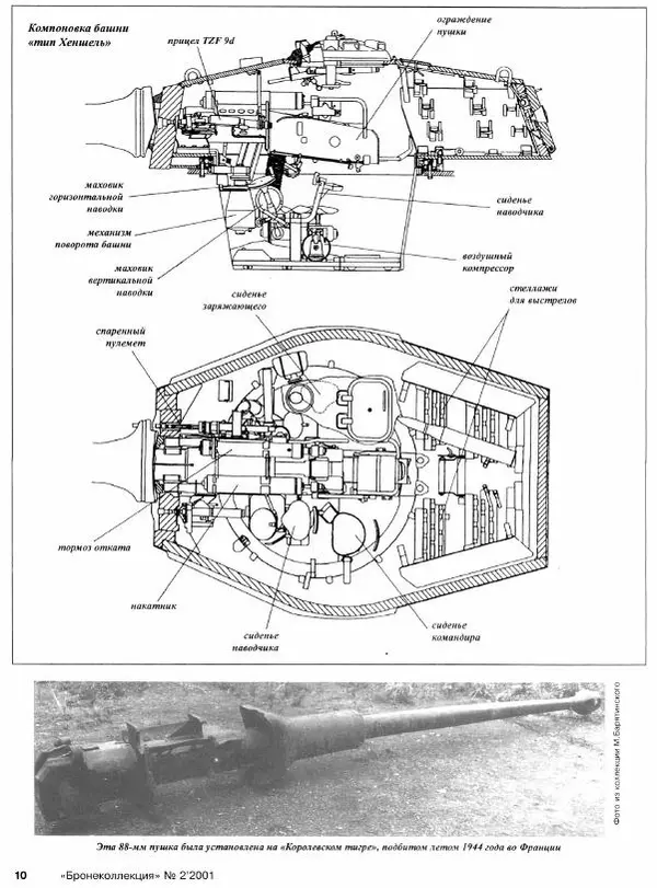 Михаил Барятинский - Тяжелый танк «Королевский тигр» - Страница № 12
