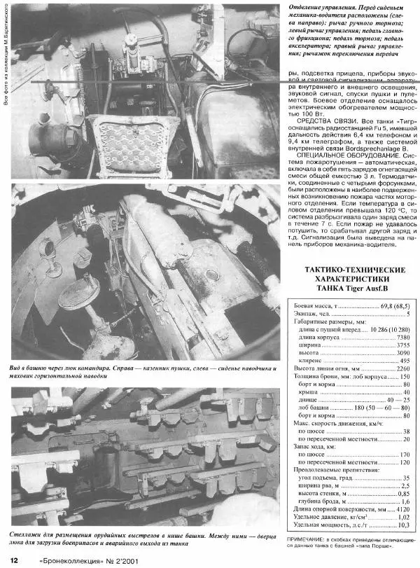 Михаил Барятинский - Тяжелый танк «Королевский тигр» - Страница № 14