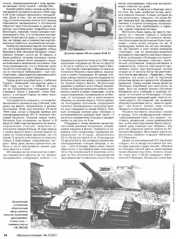 Михаил Барятинский - Тяжелый танк «Королевский тигр» - Страница № 16