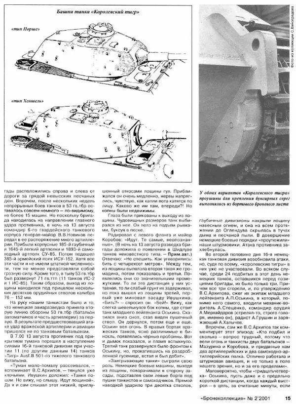 Михаил Барятинский - Тяжелый танк «Королевский тигр» - Страница № 17