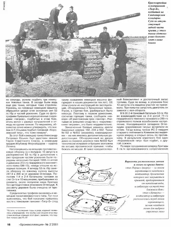 Михаил Барятинский - Тяжелый танк «Королевский тигр» - Страница № 19