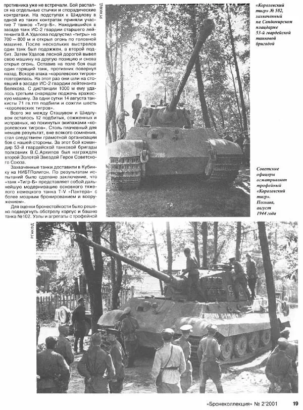 Михаил Барятинский - Тяжелый танк «Королевский тигр» - Страница № 20