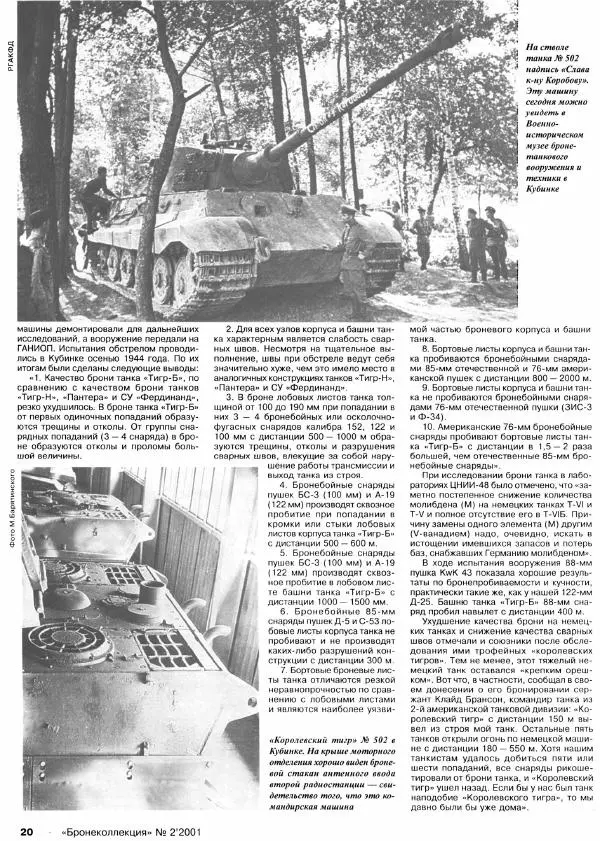 Михаил Барятинский - Тяжелый танк «Королевский тигр» - Страница № 21