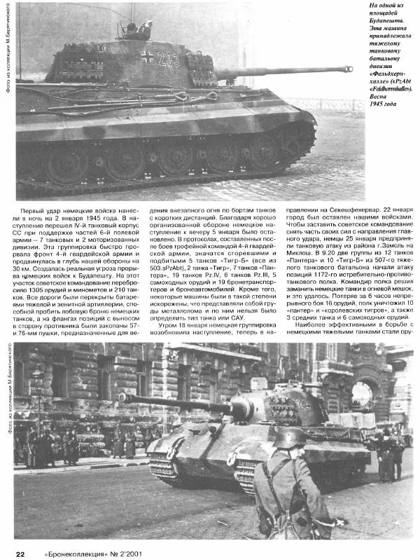 Михаил Барятинский - Тяжелый танк «Королевский тигр» - Страница № 23