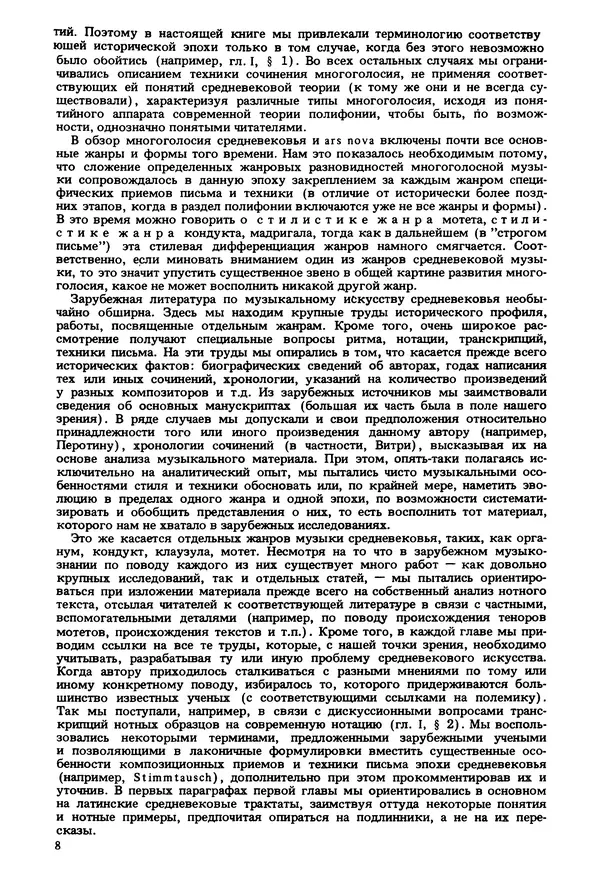 Юлия Евдокимова - История полифонии. Выпуск 1. Многоголосие средневековья. X-XIV века - Страница № 10