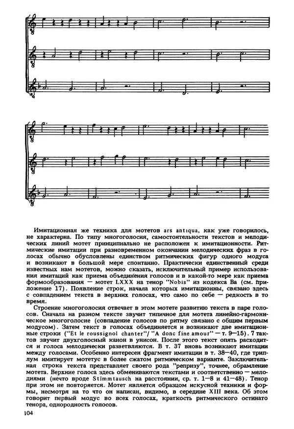 Юлия Евдокимова - История полифонии. Выпуск 1. Многоголосие средневековья. X-XIV века - Страница № 106