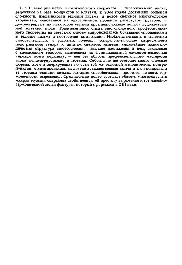 Юлия Евдокимова - История полифонии. Выпуск 1. Многоголосие средневековья. X-XIV века - Страница № 110