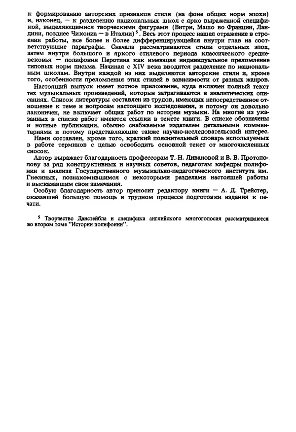 Юлия Евдокимова - История полифонии. Выпуск 1. Многоголосие средневековья. X-XIV века - Страница № 12