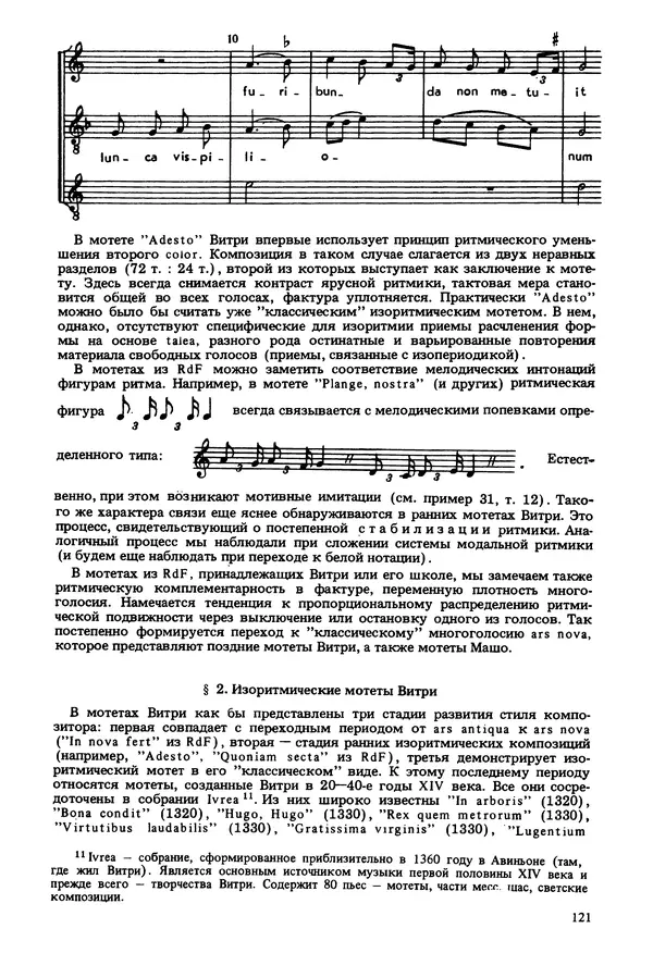 Юлия Евдокимова - История полифонии. Выпуск 1. Многоголосие средневековья. X-XIV века - Страница № 123