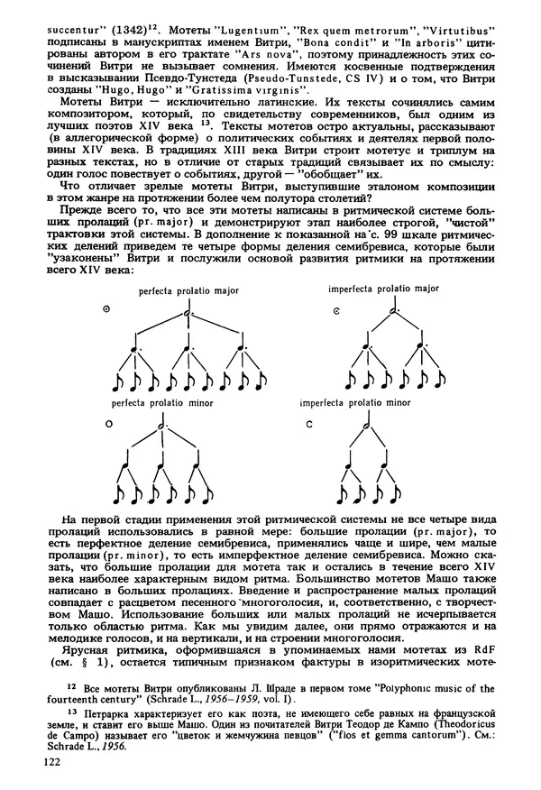 Юлия Евдокимова - История полифонии. Выпуск 1. Многоголосие средневековья. X-XIV века - Страница № 124