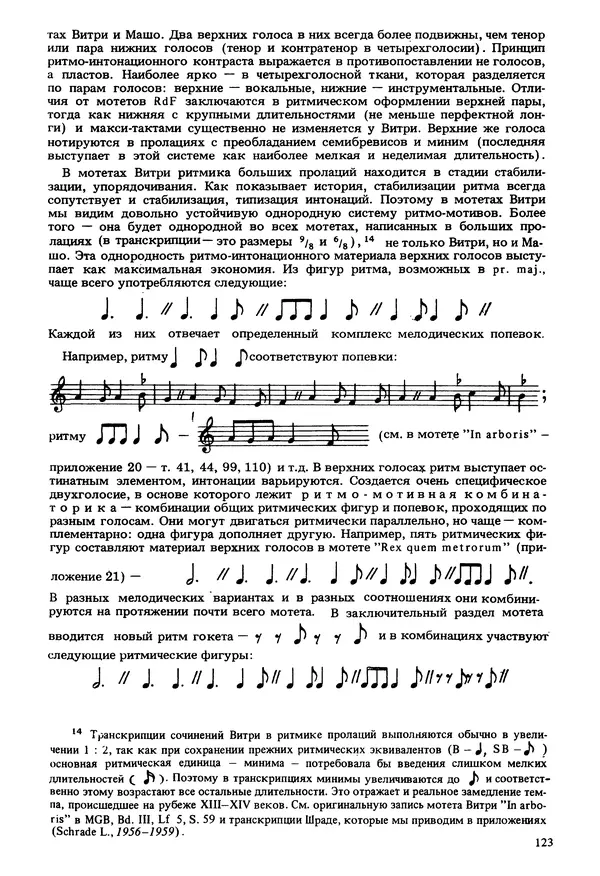 Юлия Евдокимова - История полифонии. Выпуск 1. Многоголосие средневековья. X-XIV века - Страница № 125