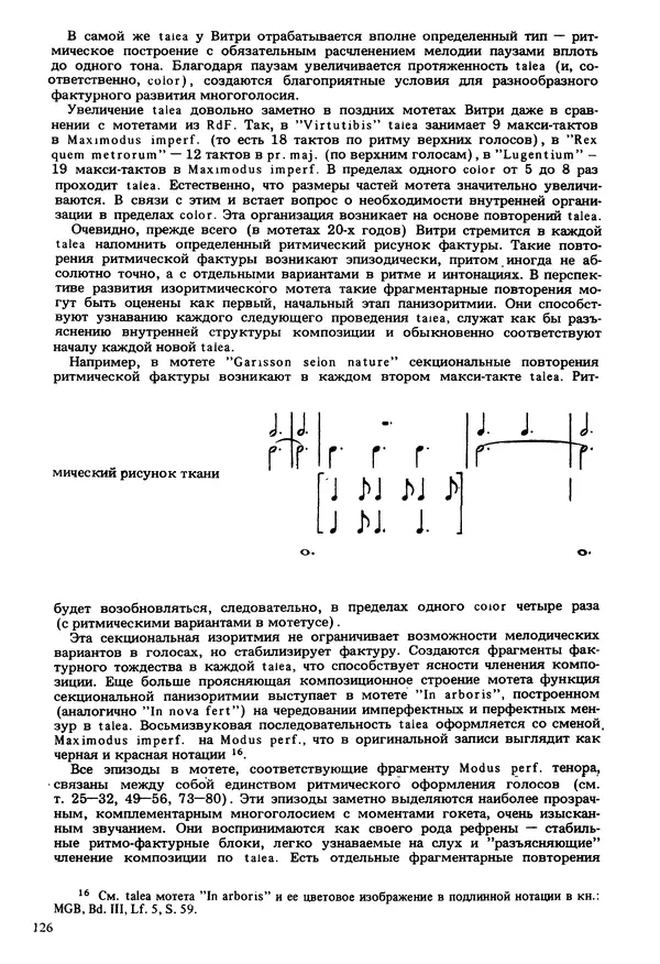 Юлия Евдокимова - История полифонии. Выпуск 1. Многоголосие средневековья. X-XIV века - Страница № 128