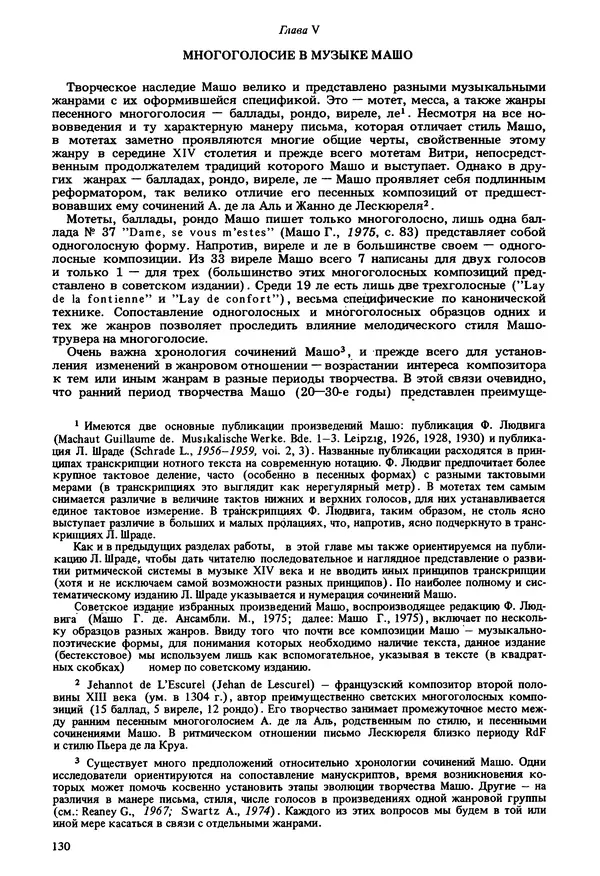 Юлия Евдокимова - История полифонии. Выпуск 1. Многоголосие средневековья. X-XIV века - Страница № 132