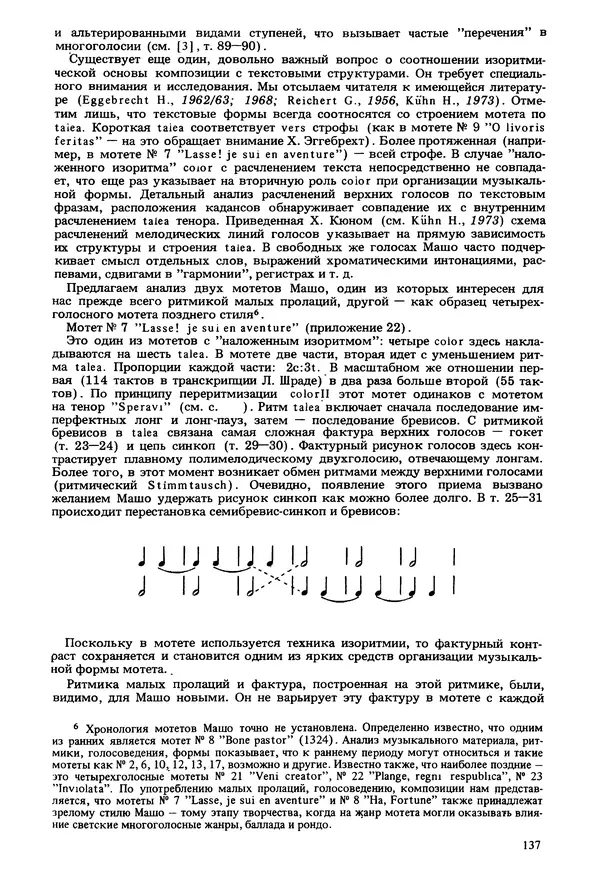 Юлия Евдокимова - История полифонии. Выпуск 1. Многоголосие средневековья. X-XIV века - Страница № 139