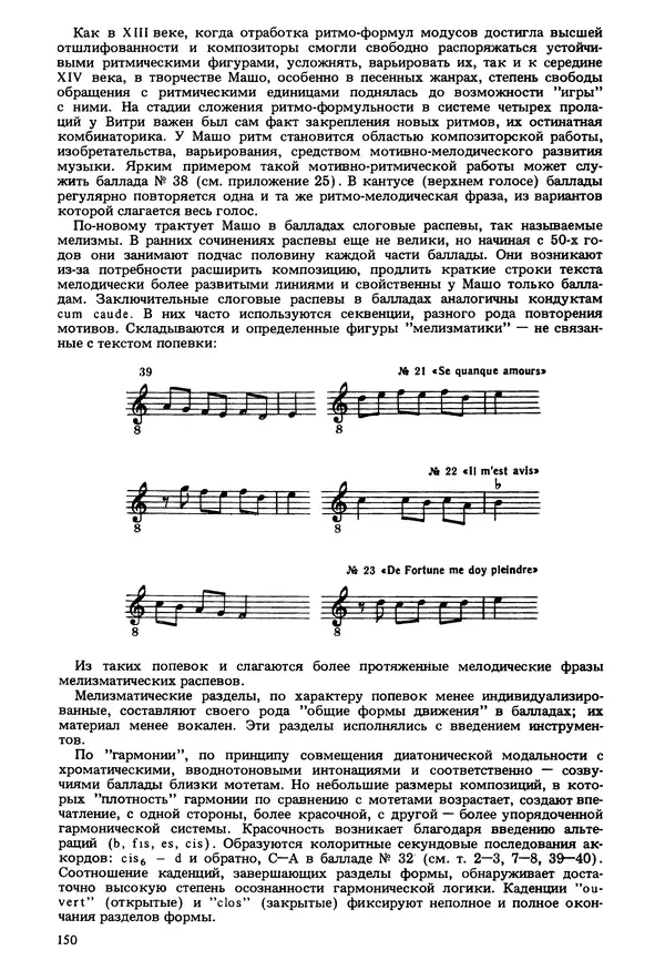 Юлия Евдокимова - История полифонии. Выпуск 1. Многоголосие средневековья. X-XIV века - Страница № 152