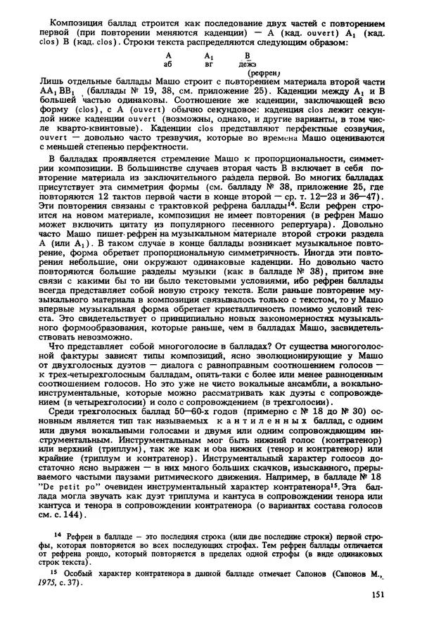 Юлия Евдокимова - История полифонии. Выпуск 1. Многоголосие средневековья. X-XIV века - Страница № 153