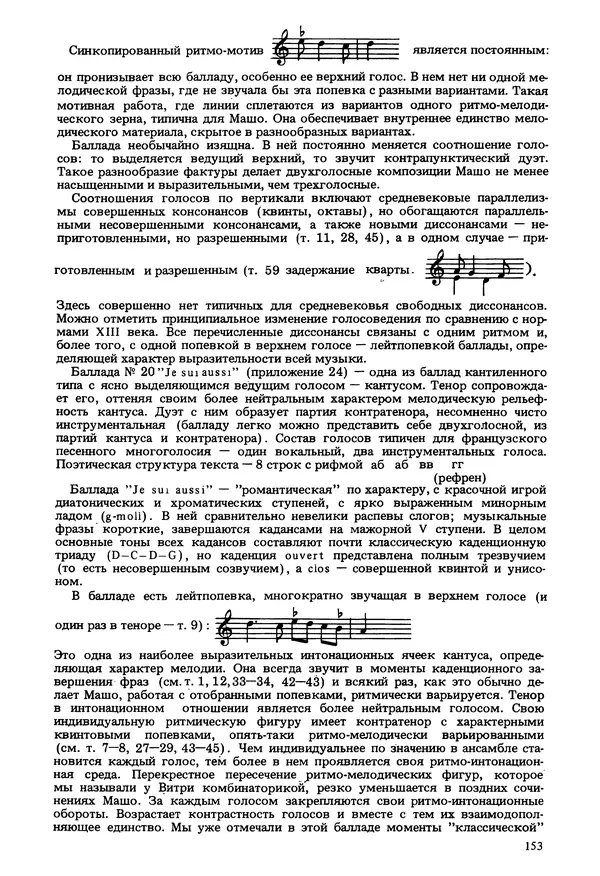 Юлия Евдокимова - История полифонии. Выпуск 1. Многоголосие средневековья. X-XIV века - Страница № 155