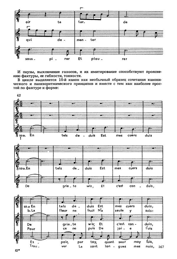 Юлия Евдокимова - История полифонии. Выпуск 1. Многоголосие средневековья. X-XIV века - Страница № 169