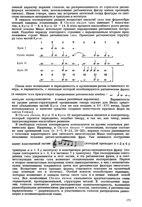 Юлия Евдокимова - История полифонии. Выпуск 1. Многоголосие средневековья. X-XIV века - Страница № 173