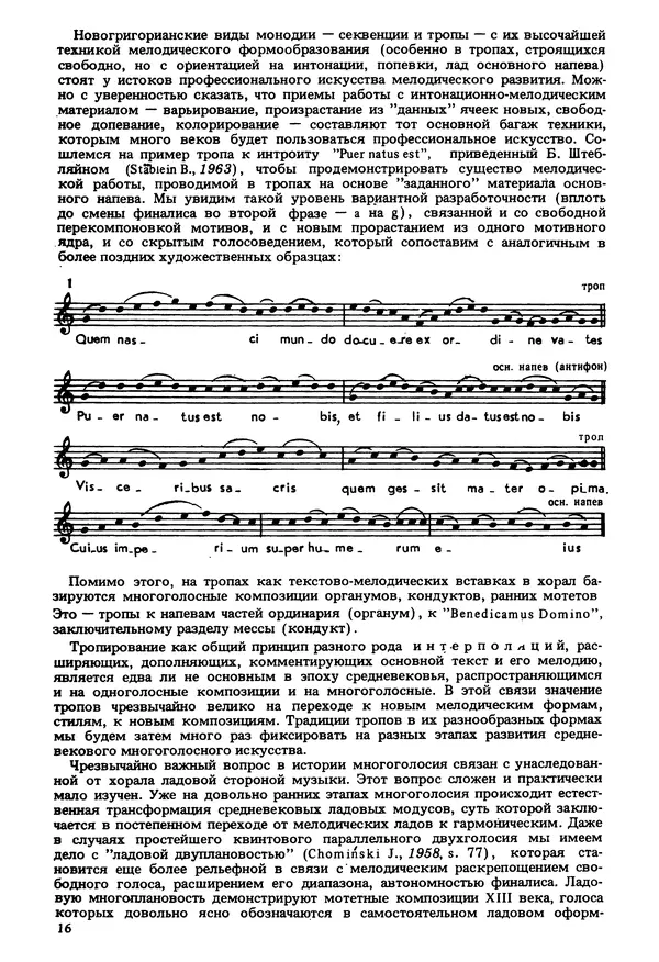 Юлия Евдокимова - История полифонии. Выпуск 1. Многоголосие средневековья. X-XIV века - Страница № 18