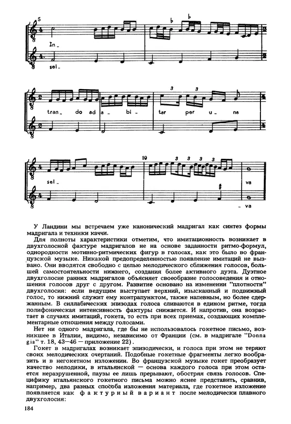 Юлия Евдокимова - История полифонии. Выпуск 1. Многоголосие средневековья. X-XIV века - Страница № 186
