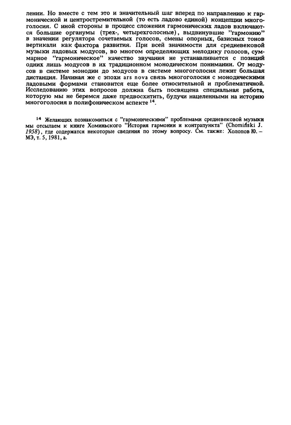 Юлия Евдокимова - История полифонии. Выпуск 1. Многоголосие средневековья. X-XIV века - Страница № 19