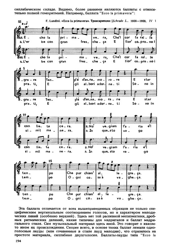 Юлия Евдокимова - История полифонии. Выпуск 1. Многоголосие средневековья. X-XIV века - Страница № 196