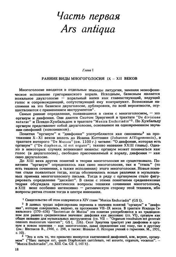 Юлия Евдокимова - История полифонии. Выпуск 1. Многоголосие средневековья. X-XIV века - Страница № 20