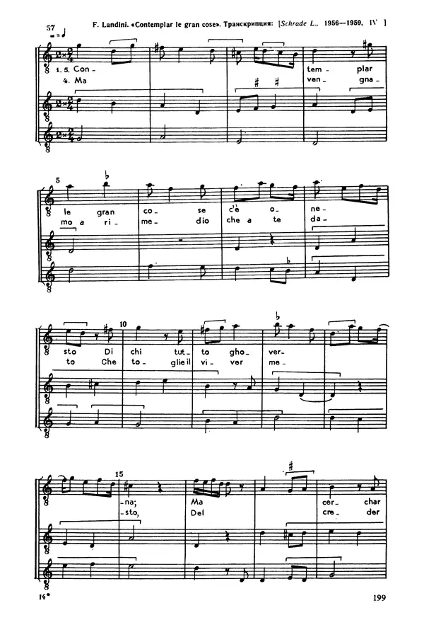 Юлия Евдокимова - История полифонии. Выпуск 1. Многоголосие средневековья. X-XIV века - Страница № 201