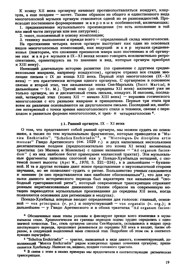 Юлия Евдокимова - История полифонии. Выпуск 1. Многоголосие средневековья. X-XIV века - Страница № 21