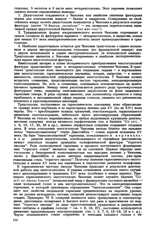 Юлия Евдокимова - История полифонии. Выпуск 1. Многоголосие средневековья. X-XIV века - Страница № 218