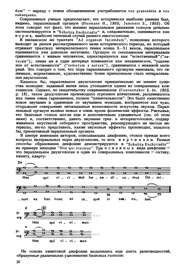 Юлия Евдокимова - История полифонии. Выпуск 1. Многоголосие средневековья. X-XIV века - Страница № 22