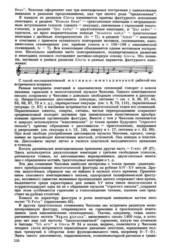 Юлия Евдокимова - История полифонии. Выпуск 1. Многоголосие средневековья. X-XIV века - Страница № 222