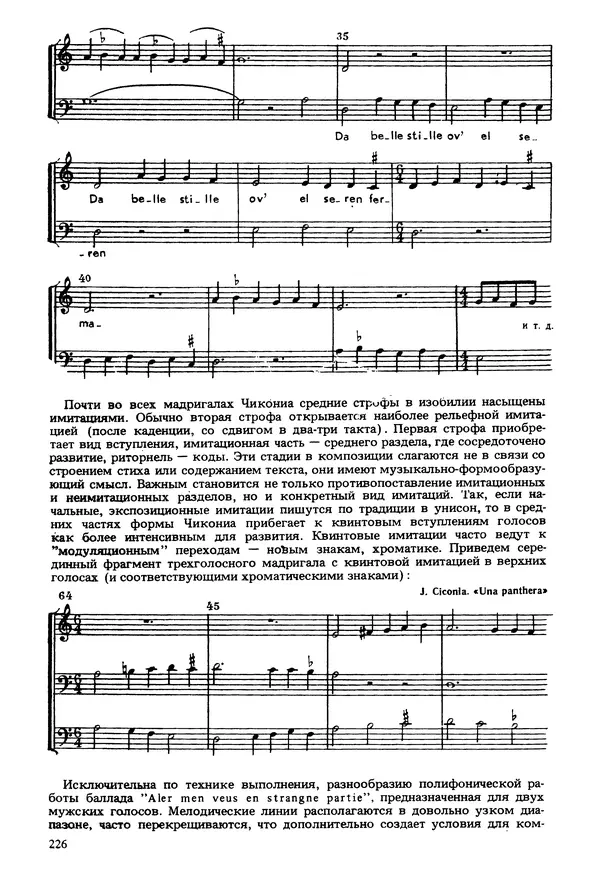 Юлия Евдокимова - История полифонии. Выпуск 1. Многоголосие средневековья. X-XIV века - Страница № 228