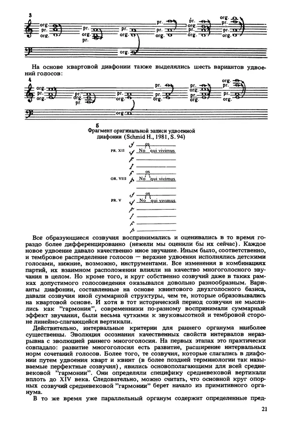 Юлия Евдокимова - История полифонии. Выпуск 1. Многоголосие средневековья. X-XIV века - Страница № 23