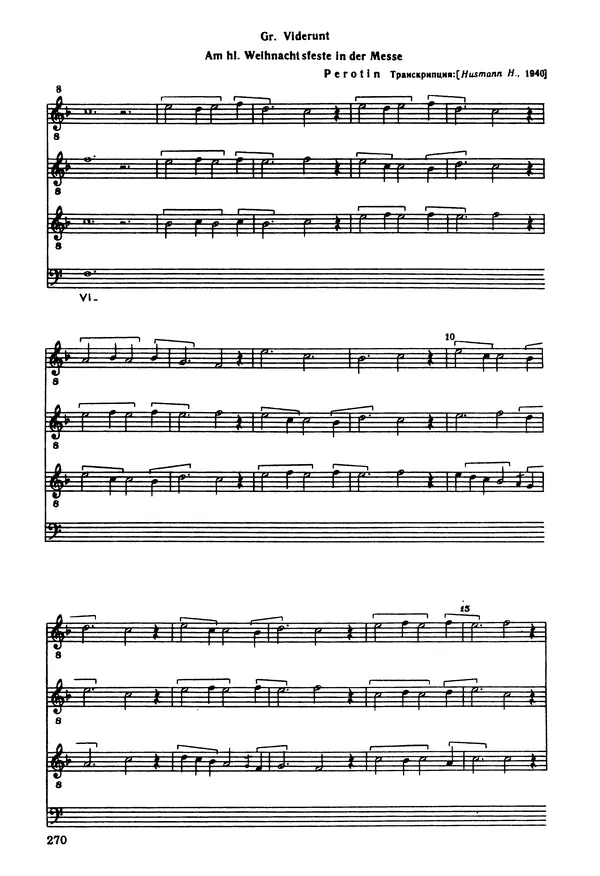 Юлия Евдокимова - История полифонии. Выпуск 1. Многоголосие средневековья. X-XIV века - Страница № 272