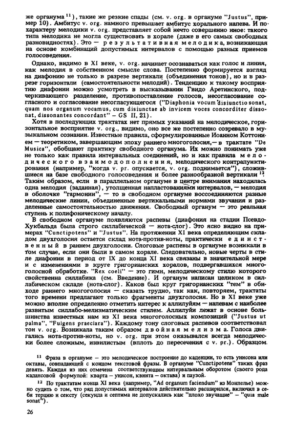 Юлия Евдокимова - История полифонии. Выпуск 1. Многоголосие средневековья. X-XIV века - Страница № 28