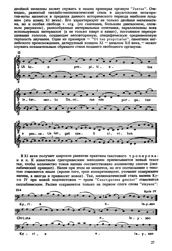 Юлия Евдокимова - История полифонии. Выпуск 1. Многоголосие средневековья. X-XIV века - Страница № 29