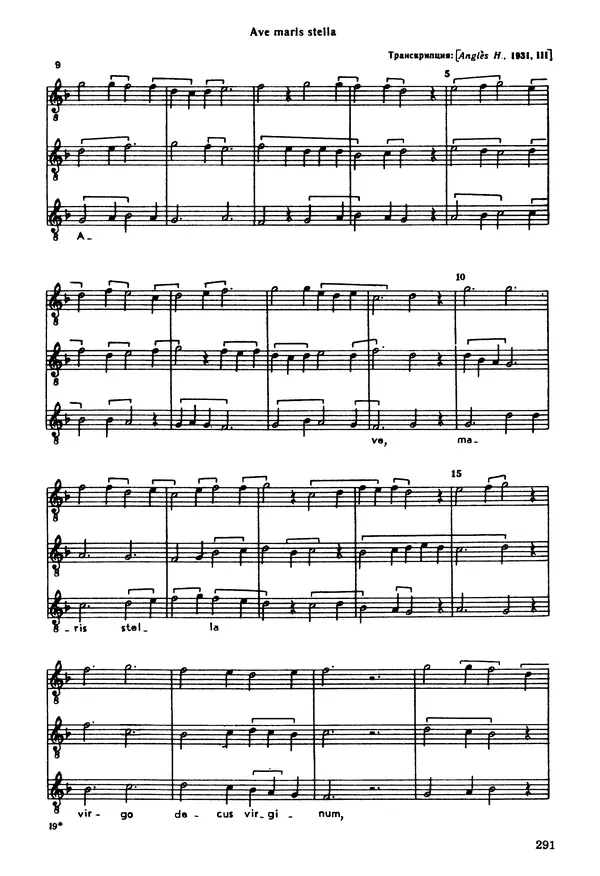 Юлия Евдокимова - История полифонии. Выпуск 1. Многоголосие средневековья. X-XIV века - Страница № 293