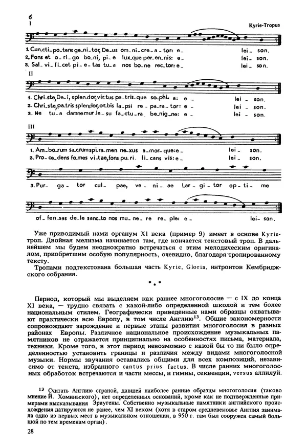 Юлия Евдокимова - История полифонии. Выпуск 1. Многоголосие средневековья. X-XIV века - Страница № 30