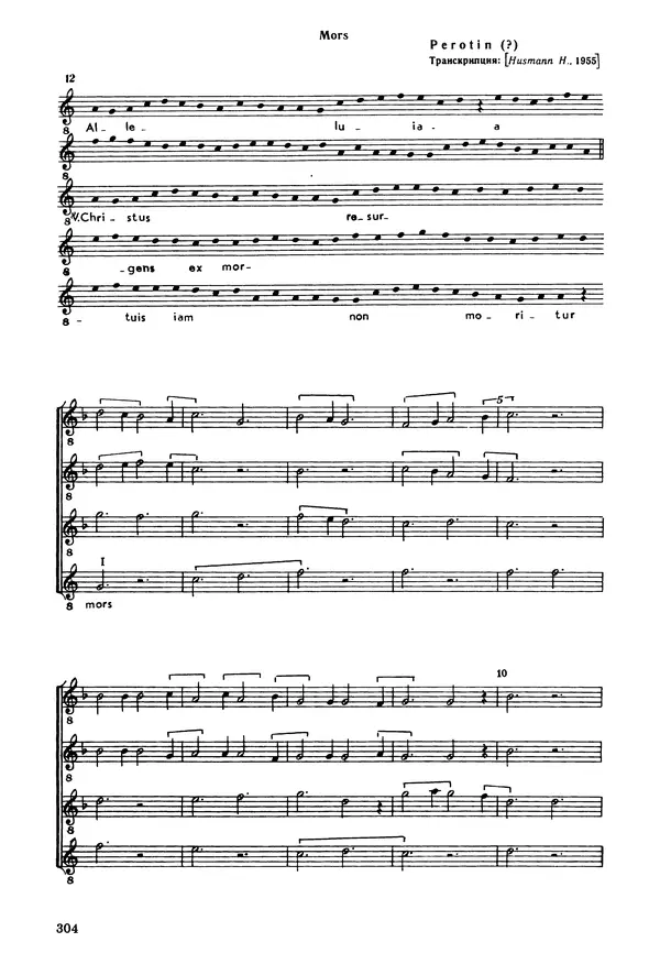 Юлия Евдокимова - История полифонии. Выпуск 1. Многоголосие средневековья. X-XIV века - Страница № 306