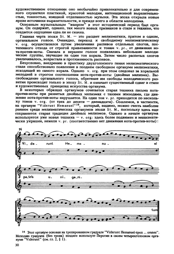 Юлия Евдокимова - История полифонии. Выпуск 1. Многоголосие средневековья. X-XIV века - Страница № 32